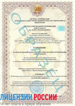 Образец разрешение Вологда Сертификат ISO/TS 16949